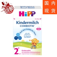 【现货速递】 德国喜宝Hipp Combiotik有机益生菌婴幼儿奶粉 2+段 600g 适合2岁以上宝宝