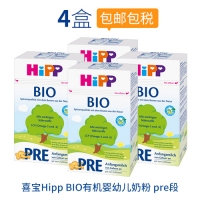 【新品】德国直邮 喜宝Hipp BIO有机婴幼儿奶粉 pre段 600g 适合0-6个月宝宝