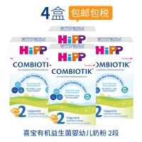 【新品】德国直邮 喜宝Hipp Combiotik有机益生菌婴幼儿奶粉 2段 600g 适合6-10个月宝宝