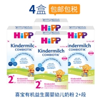 【新品】德国直邮 喜宝Hipp Combiotik有机益生菌婴幼儿奶粉 2+段 600g 适合2岁以上宝宝